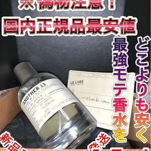 ※偽物注意!【国内正規品最安値】アナザー13 1.5ml 新品アトマイザー発送
