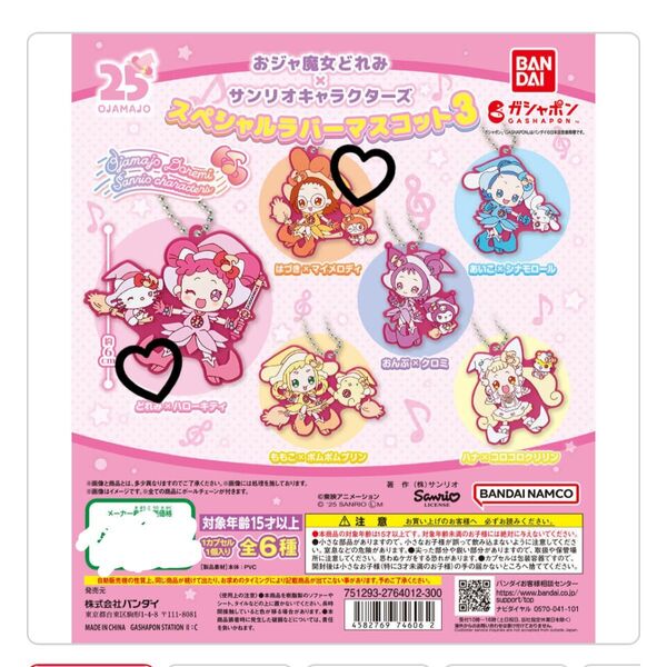 おジャ魔女どれみ×サンリオキャラクターズ スペシャルラバーマスコット3 どれみ はづき
