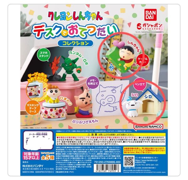 クレヨンしんちゃん デスクでおてつだいコレクション 【しんちゃん】【シロ】