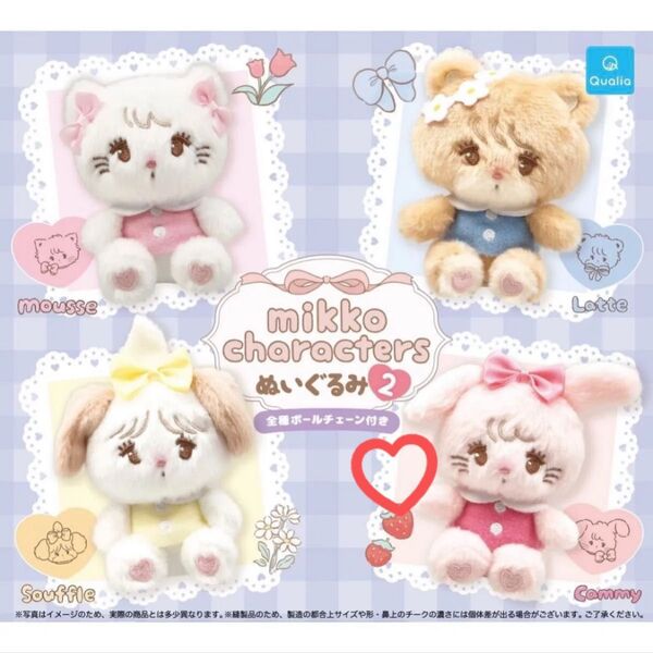 mikko characters ぬいぐるみ 2 キャミー ガチャ