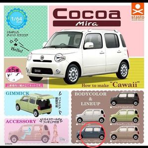 1/64PLUS ダイハツ ミラココア MIRA COCOA チタニウムグレーメタリック