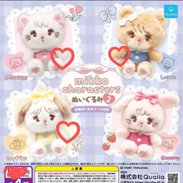 mikko characters ぬいぐるみ2 ガチャ スフレ ラテ ムース