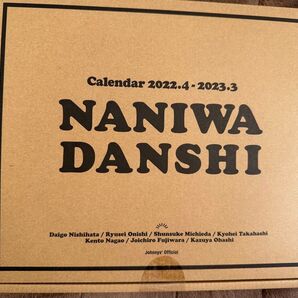 新品未開封 なにわ男子 カレンダー 2022年4月〜2023年3月
