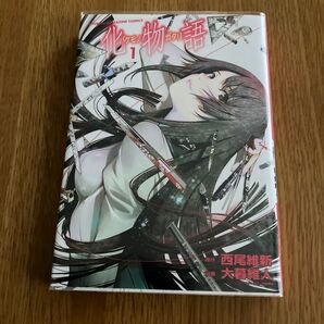 化物語 1巻 西尾維新×大暮維人