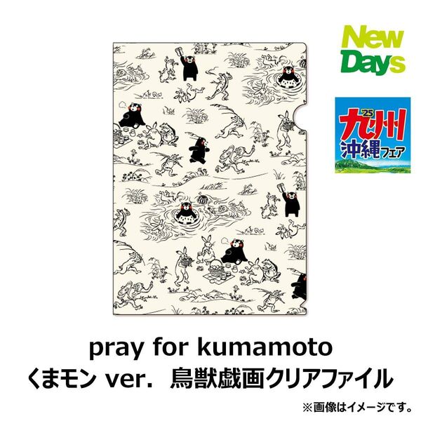 「新品未開封品」鳥獣戯画 くまモン A4クリアファイル 完売商品 熊本県