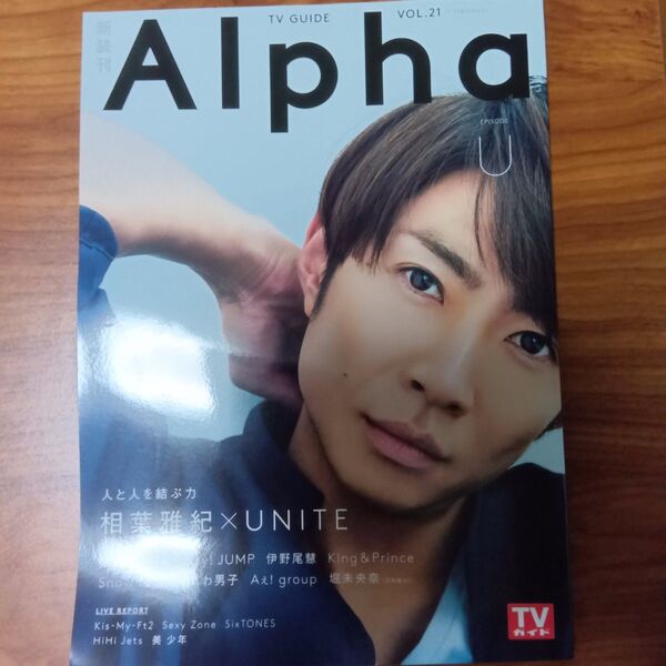 相葉雅紀さん表紙 “TVガイドAlpha” 雑誌2019年