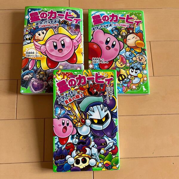 星のカービィ 角川つばさ文庫