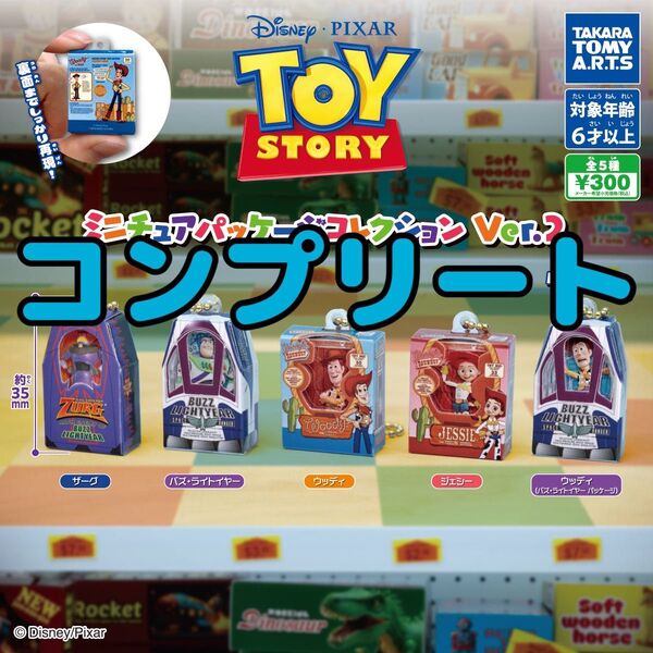 トイ・ストーリー ミニチュアパッケージコレクション Ver.2 全5種