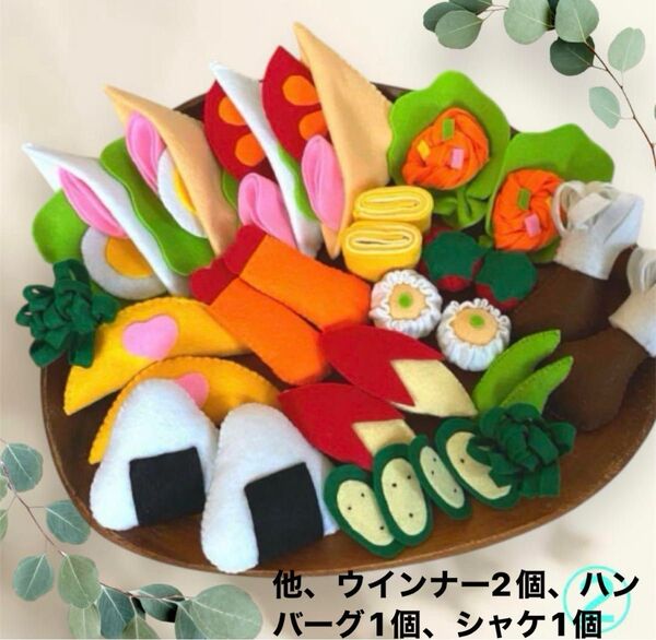 フェルト ハンドメイド 新品 手作り 知育玩具 誕生日 プレゼント お孫さん 幼稚園 保育園 保育士 孫 おままごと 数量限定