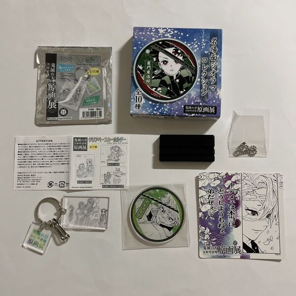 鬼滅の刃 ufotable 不死川実弥 吾峠呼世晴原画展 名場面ジオラマコレクション クリアベースキーホルダー