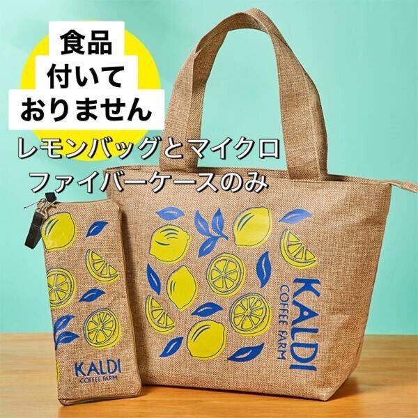 カルディKALDIオリジナルレモンバッグ1個、マイクロファイバーケース1個(2点セット)