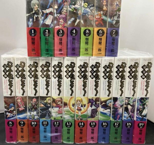 ハヤテのごとく 完全版 1〜19巻