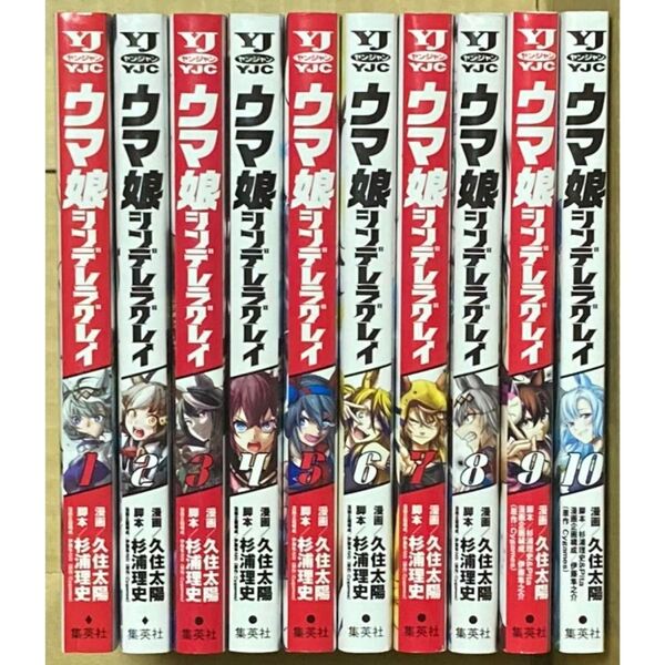ウマ娘 シンデレラグレイ 1〜10巻