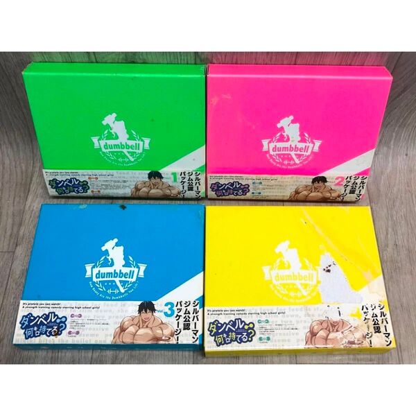 ダンベル何キロ持てる? Blu-ray 全4巻 ブルーレイ アニメ