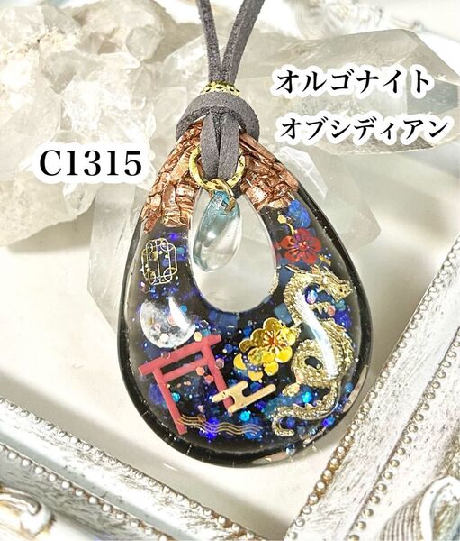 【C1315】レジンネックレス 天然石 オルゴナイト ペンダント 龍 鳥居