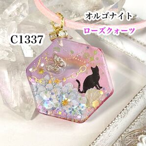 【C1337】レジンネックレス ペンダント 天然石 オルゴナイト 猫 紫陽花