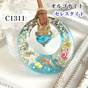 【C1311】レジンネックレス オルゴナイト 天然石 ペンダント ミニヒトデ