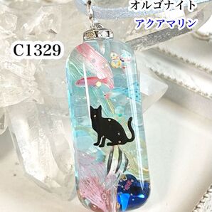 【C1329】レジンネックレス ペンダント 天然石 オルゴナイト 海 猫 ハート
