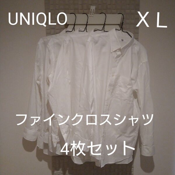 ユニクロ 長袖シャツ XL 白 4枚まとめ売り ファインクロスシャツ ワイシャツ ビジネス