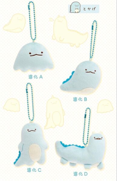 すみっコぐらし とかげ 進化 マスコット ぬいぐるみ バッジ A B C D