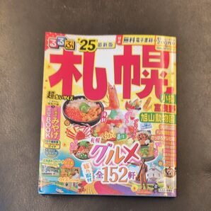 るるぶ札幌超ちいサイズ 小樽 富良野 旭山動物園 25/旅行