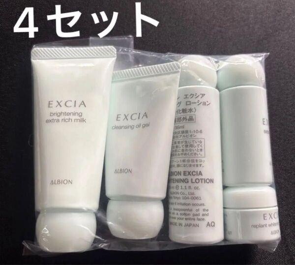 アルビオン エクシア セレクションキット エクストラリッチミルク 乳液 洗顔 クレンジング 化粧水 クリーム ブライトニング