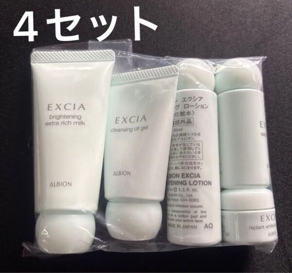 アルビオン エクシア セレクションキット エクストラリッチミルク 乳液 洗顔 クレンジング 化粧水 クリーム ブライトニング
