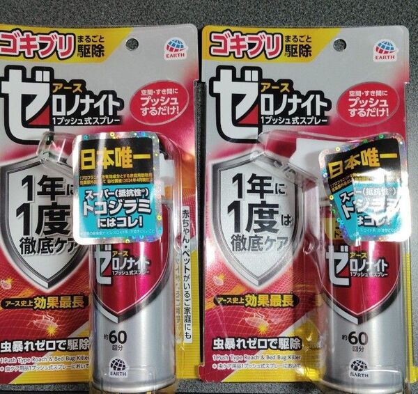 【2本セット】アースゼロノナイト×2 ゴキブリ駆除剤