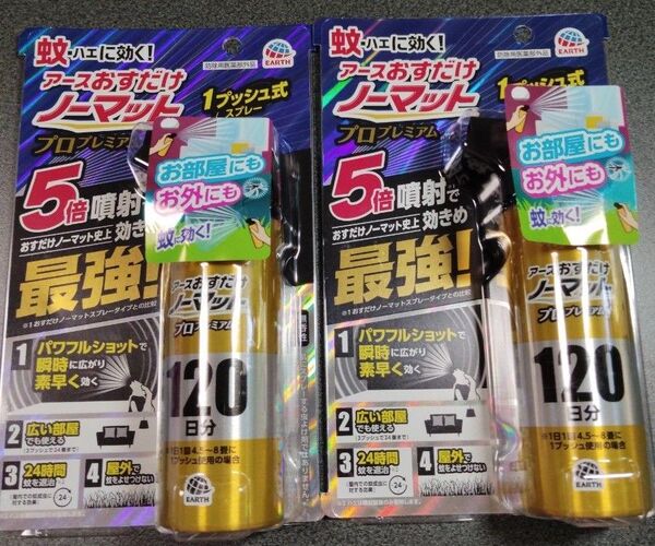 【2個セット】アースおすだけノーマット 120日分