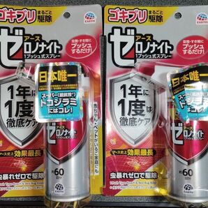 アースゼロノナイト60プッシュ 2個セット