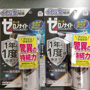 【2個セット】アース製薬 ゼロノナイト 殺虫剤 スプレー