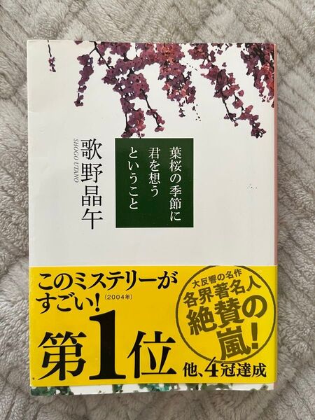 葉桜の季節に君を想うということ