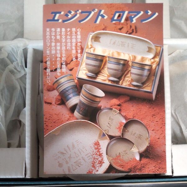 値下げしました。未使用 第一陶器 エジプトロマンティータイムセット カップ ソーサー5客