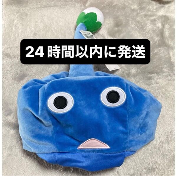 ピクミン なりきり帽子 青ピクミン