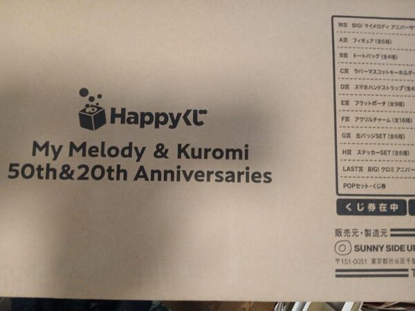 Happyくじ My Melody&Kuromi 1カートン