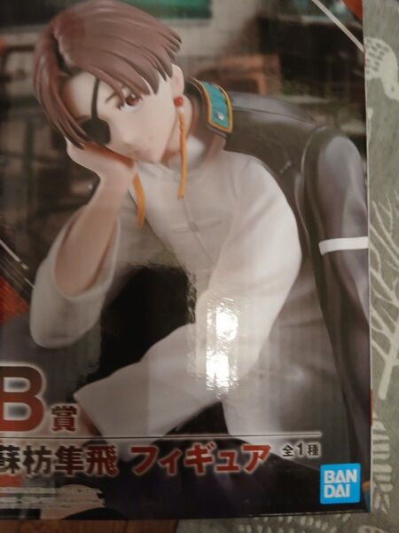 一番くじ WIND BREAKER B賞 隼飛
