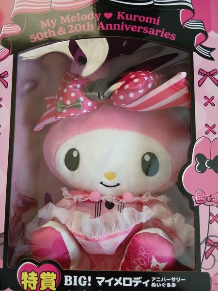 Happyくじ My Melody&Kuromi 特賞
