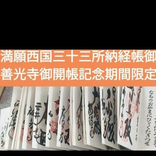 満願西国三十三所納経帳御朱印帳ご朱印帳昭和63年平成元年善光寺御開帳記念期間限定アンティーク昭和レトロコレクション入手困難