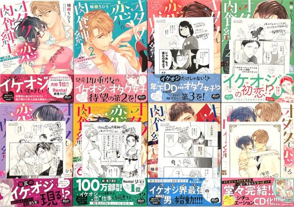 オタクも恋する肉食紳士~絶頂!オジサマテクニック(Melt COMICS) 柚樹 ちひろ 著