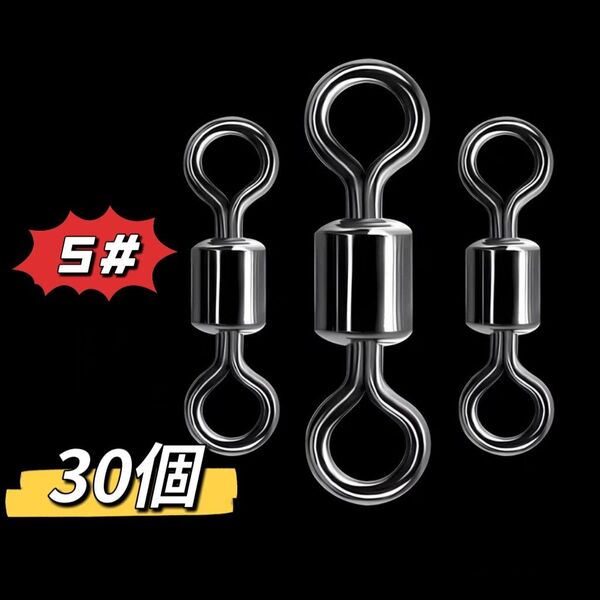 5号 ローリング サルカン 30個 スイベル スナップ 高強度 ステンレス製