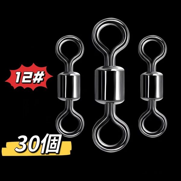12号 ローリング サルカン 30個 スイベル スナップ 高強度 ステンレス製 高強度 スイベル スナップ サルカン ローリング