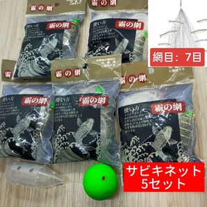 サビキネット サビキ 仕掛け カニ網 カニ釣り カニ捕り 投網 刺網 魚網 黒袋