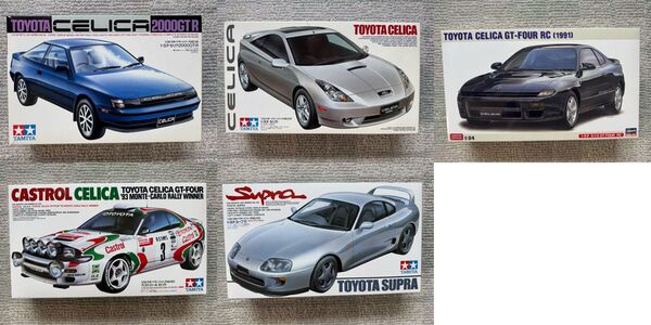 【送料込】未作成 プラモデル1/24 タミヤ/ハセガワ トヨタ セリカ・スープラ 5セット