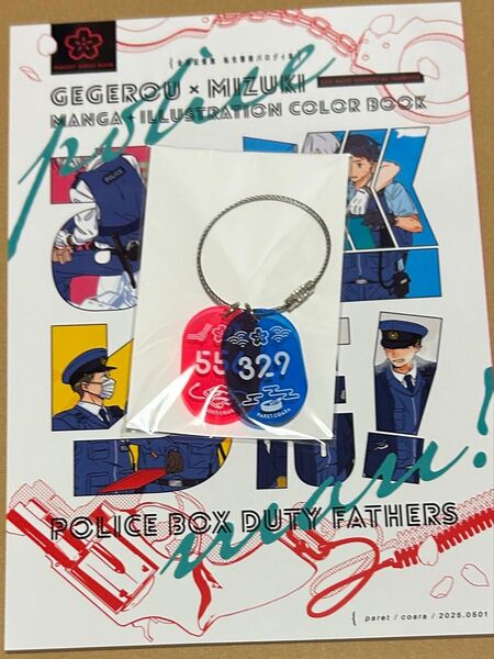 ゲ謎 ゲゲゲ 同人誌 父水 パロディ キーホルダーつき