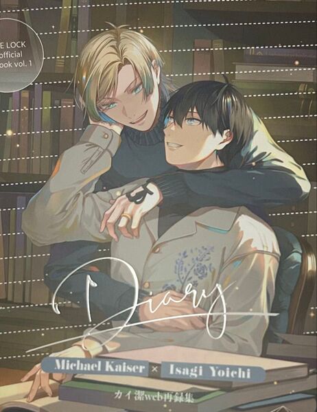 カイ潔 同人誌 再録本 diary