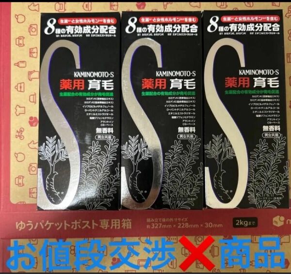 商品名 薬用加美乃素SⅡ(N)180ml 3箱☆新品、医薬部外品