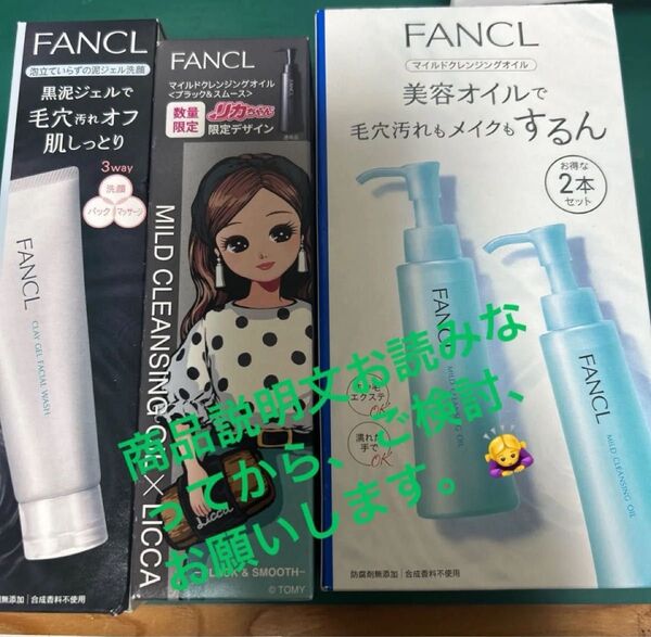 ファンケルマイルドクレンジングオイル 120ml 2本入り F.マイクレ〈ブラック&スムース〉1本入り 泥ジェル洗顔 1本