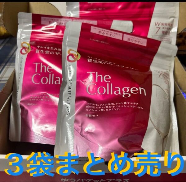 資生堂 ザ・コラーゲン (パウダー )126g×3袋セット 新品 未開封品