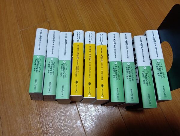 歴史劇画大宰相 全巻セット(講談社文庫 さ119-6) さいとうたかを/〔作〕 戸川猪佐武/原作