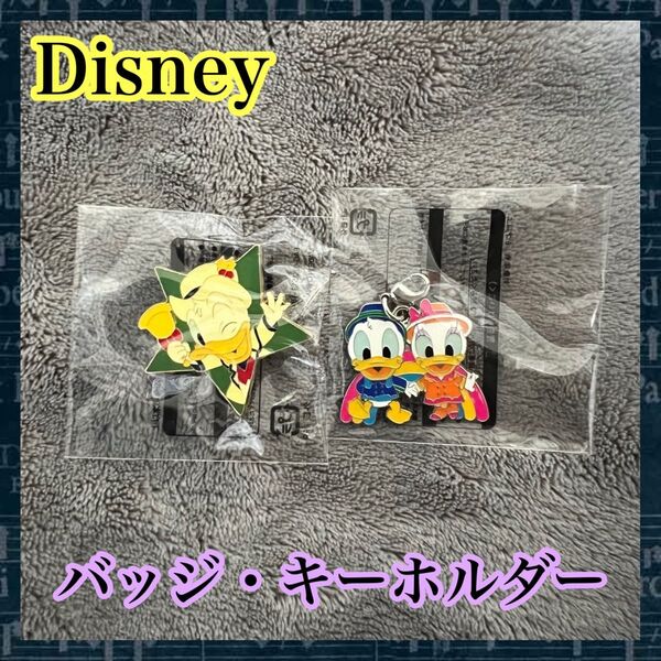 Disney ディズニー バッジ キーホルダー 新品 未開封 ゲーム ディズニーランド ディズニーシー 未使用 ドナルド デイジー